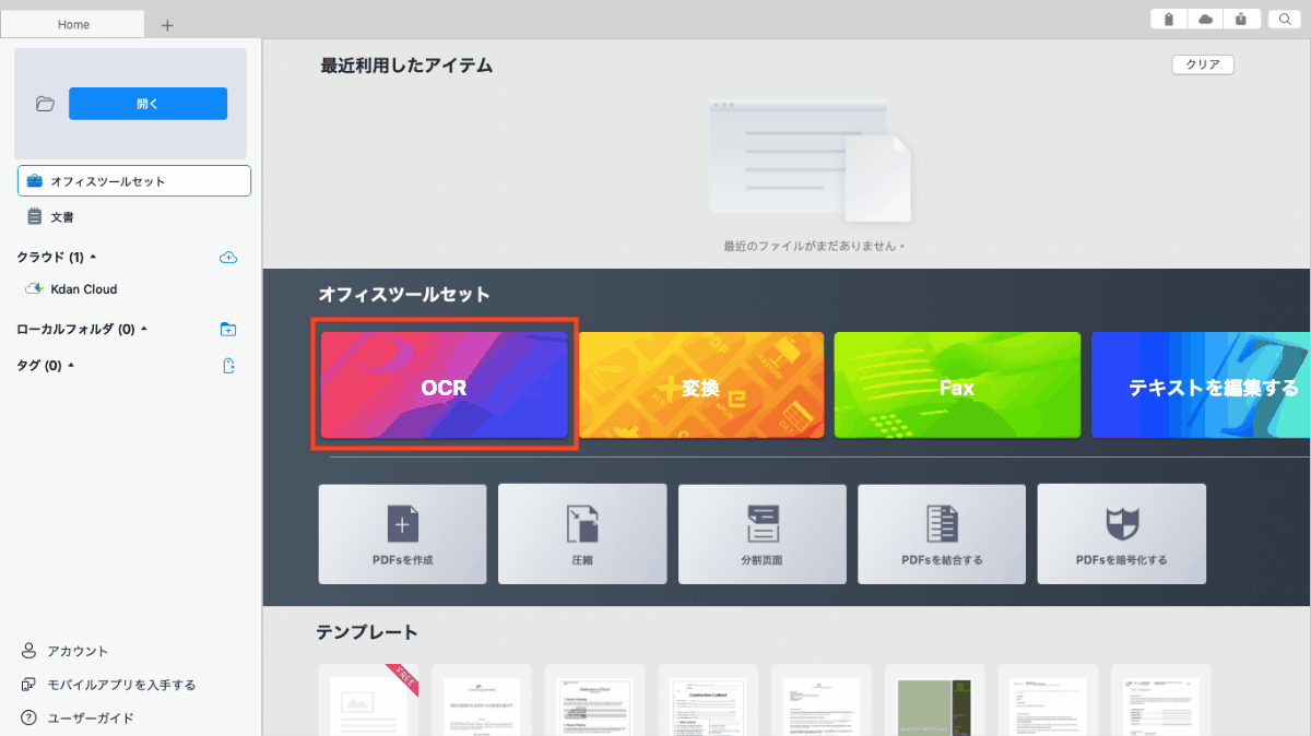 PDF　OCR