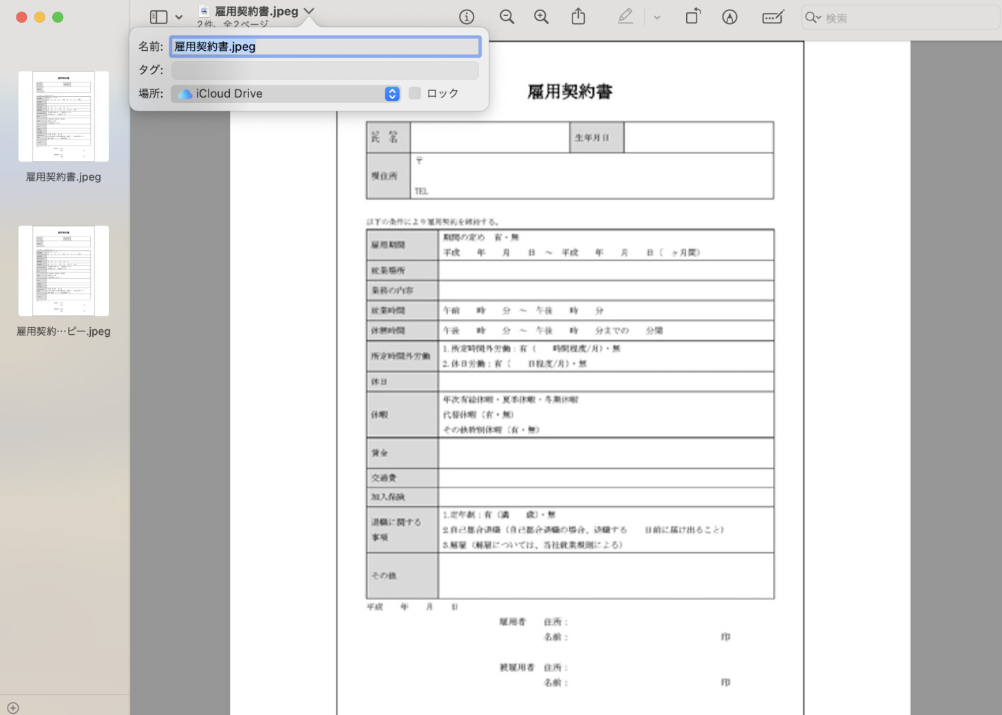 無料】スマホ・Windows・MacでPDFを結合しまとめる方法