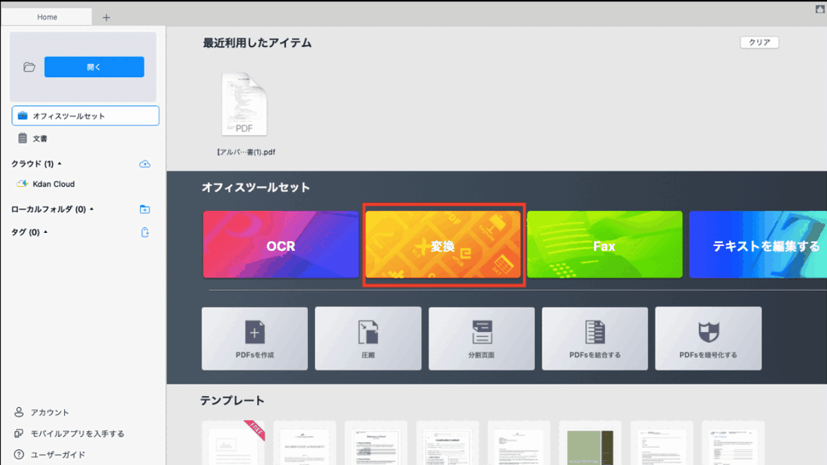 PDFJPEG変換GIF