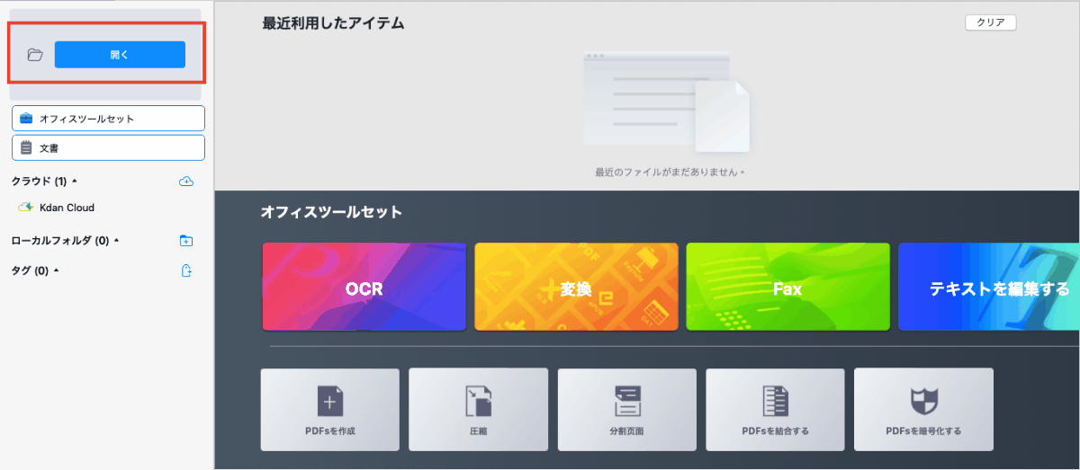 PDF回転