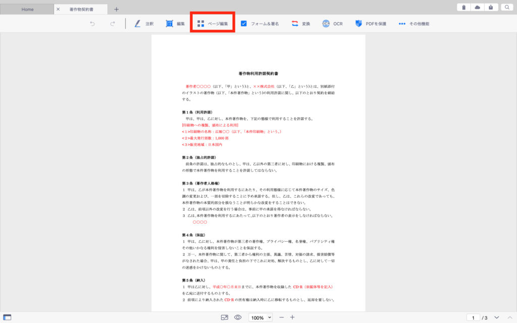 pdf回転して保存