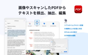 PDF ReaderにOCR機能を追加