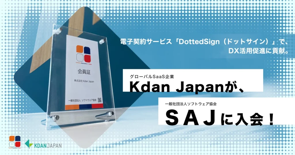 kdan japan　SAJに入会