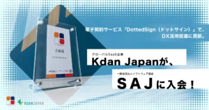 kdan japan　SAJに入会