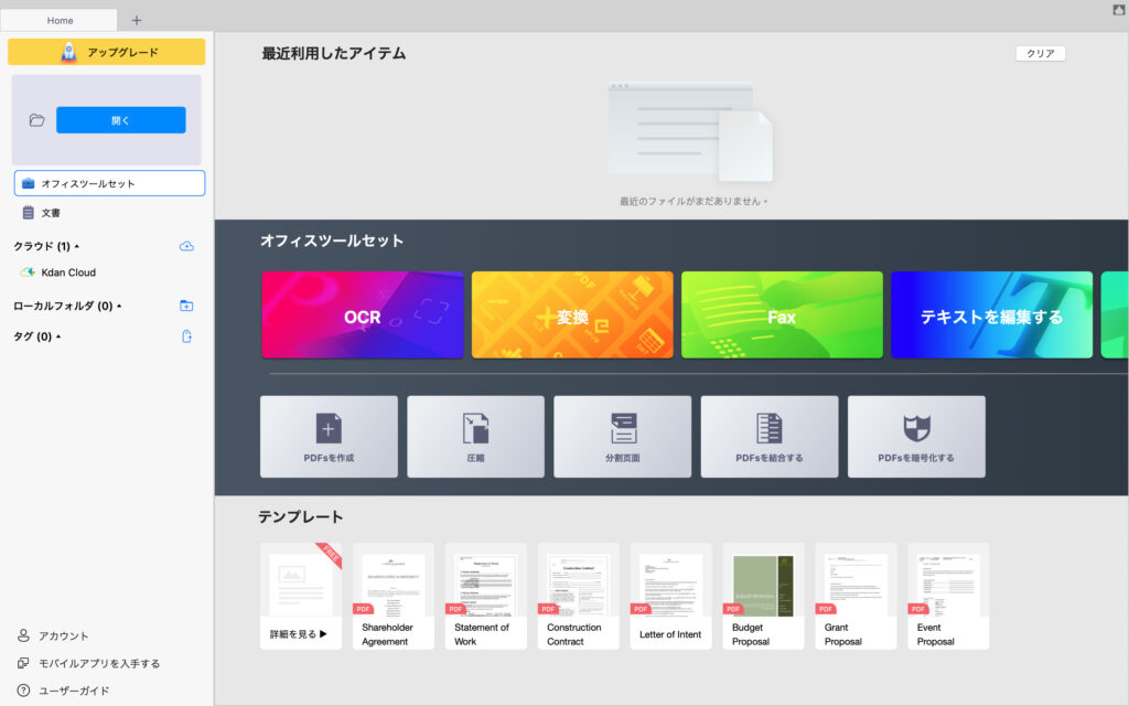 PDFを回転して保存