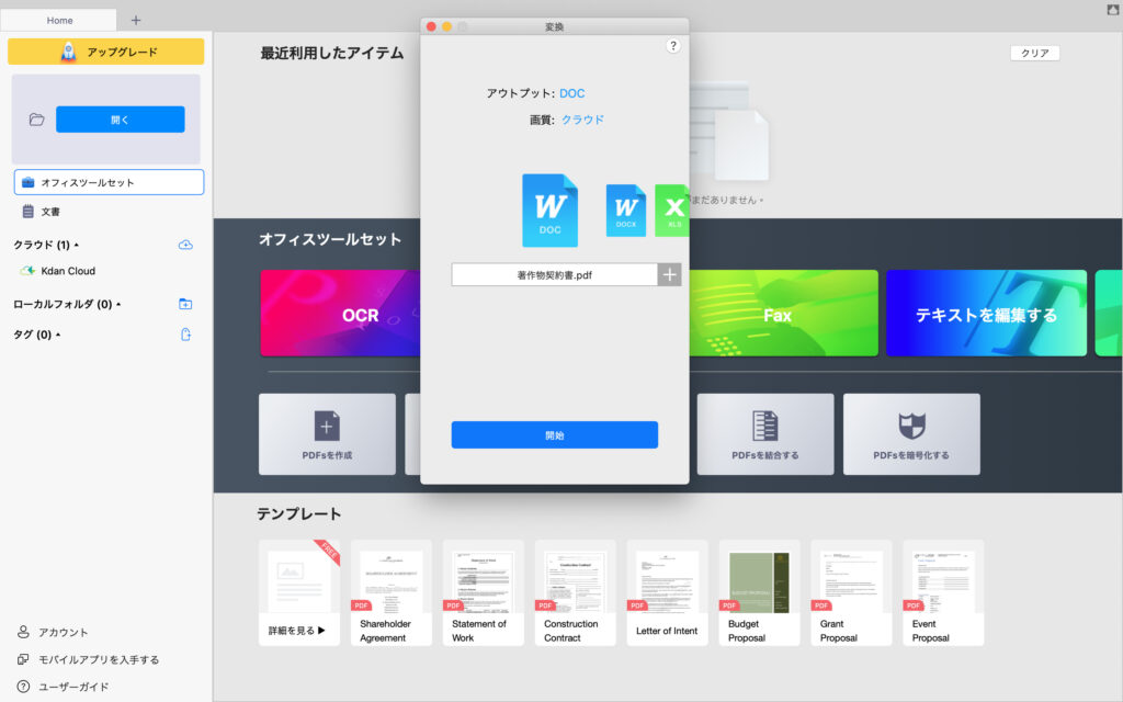 PDFをワードに変換