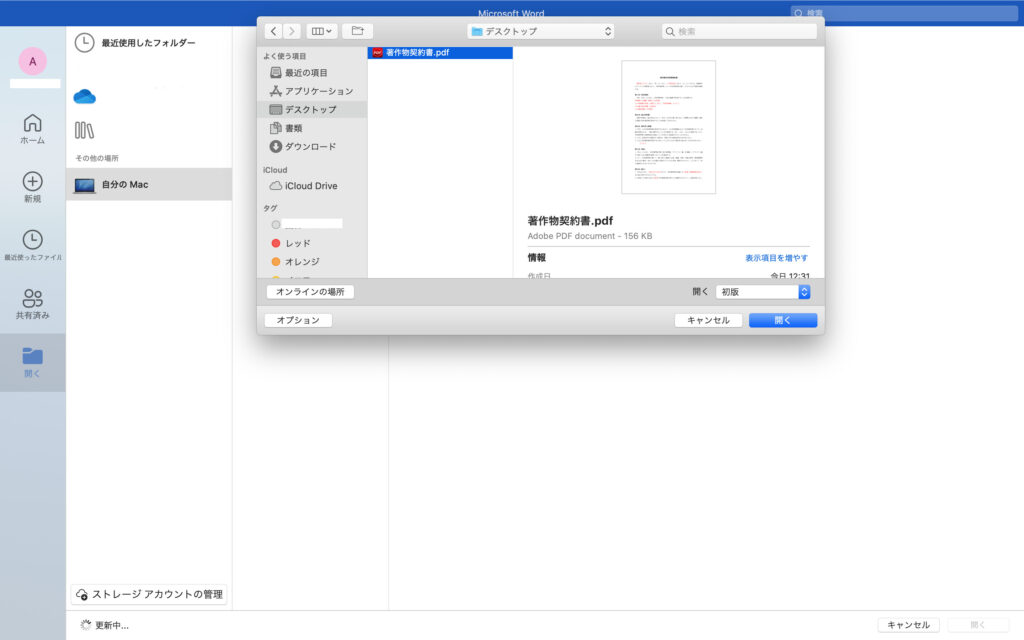 PDF ワード変換