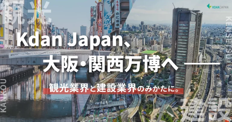 Kdan Japanは、大阪・関西万博へ企業連携強化