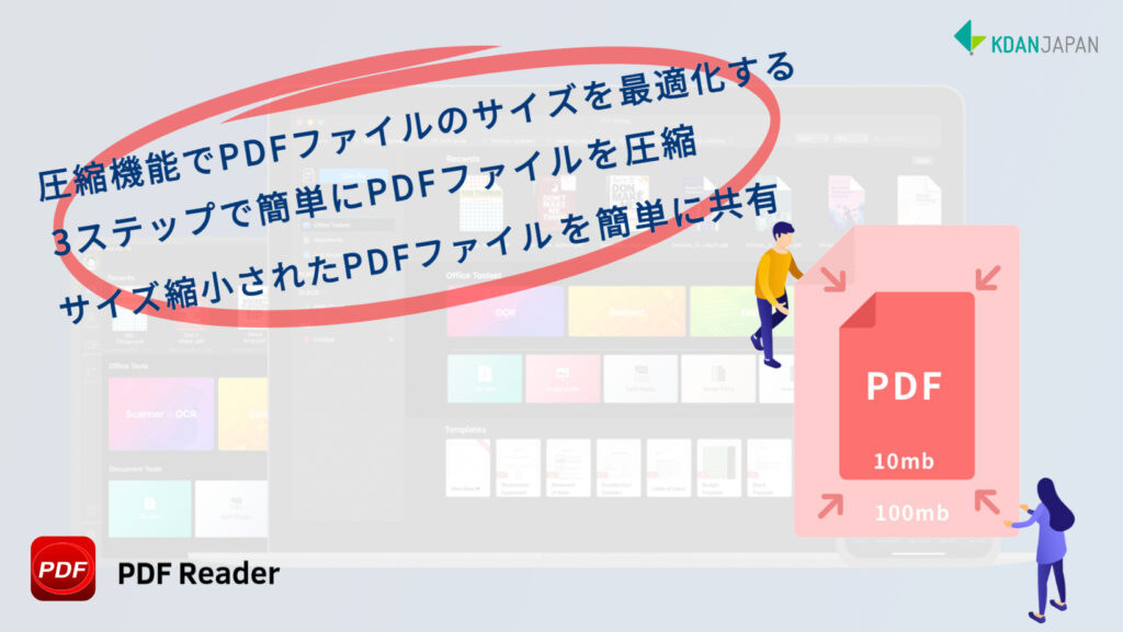 圧縮機能でPDFファイル